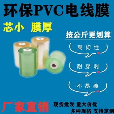 多规格高粘透明PVC电线膜缠绕膜透明工业打五金电线膜厂家批发