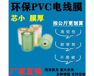 多规格高粘透明PVC电线膜缠绕膜透明工业打五金电线膜厂家批发